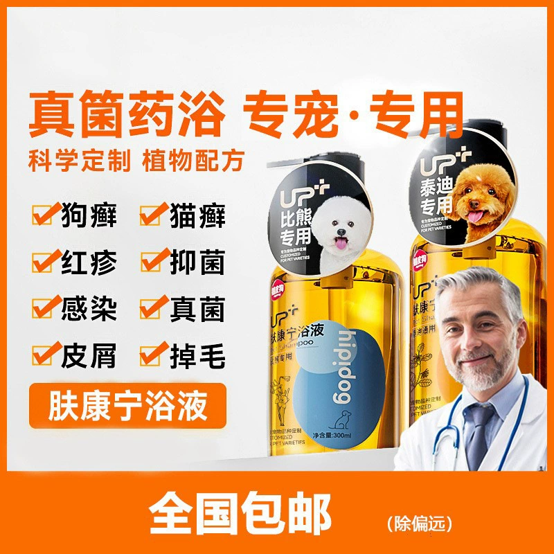 Ванна для собак Медицина Ванна UP + Skin Corning Раствор для ванны для удаления перхоти Ванна с плюшевым мишкой Специальный гель для ванны для домашних животных