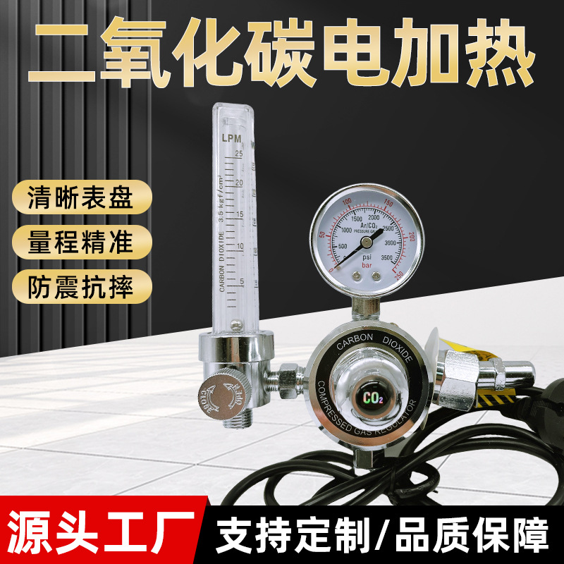上宇带加热可调二氧化碳减压器 全铜36/220V单表电加热阀保护焊