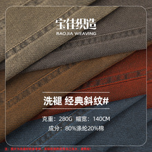 麂皮绒面料新品280g洗褪斜纹棉复古做旧抗皱工装服装布料磨毛亲肤