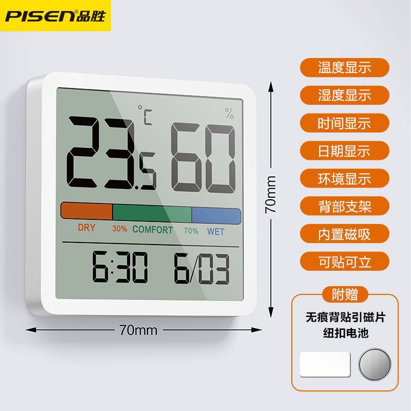品胜磁吸电子温湿度计数显室内家用婴儿房LED时间日期干湿显示器