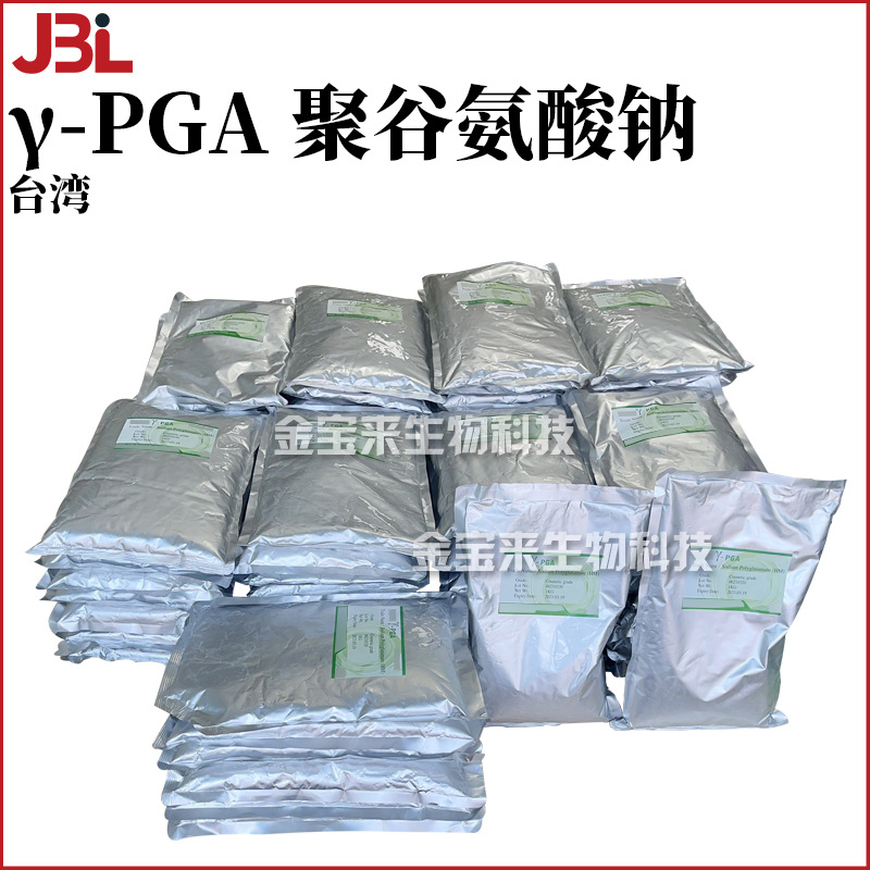 台湾 γ-PGA 聚谷氨酸钠 纳豆提取物 纳豆胶 保湿护肤 原料 1kg
