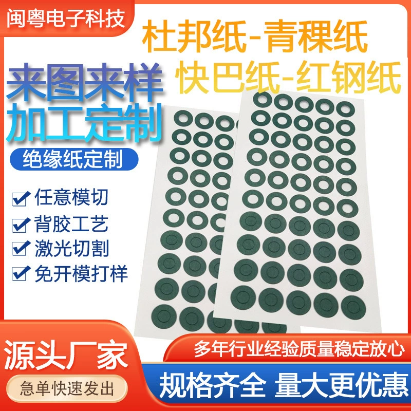 18650 Аккумуляторная утеплитель Самоклеящаяся батарея ячменная бумага положительная изоляция полые наклейки изоляционные пластыри зеленая оболочка бумага