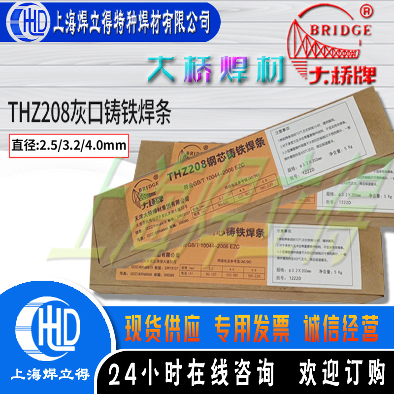 天津大桥E347-17焊条THA137、Cr18Ni9Nb不锈钢焊条