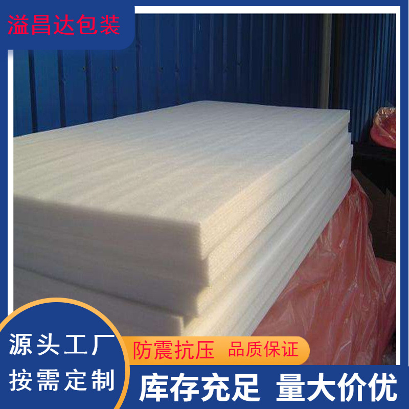 厂家直销佛山防潮膜珍珠棉板 高密度EPE珍珠棉片材 珍珠棉泡沫板
