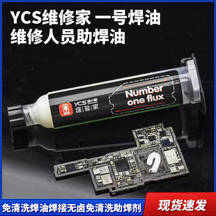 YCS Maintenance Home No.1 Welding Oil Flux Cleaning-free Welding Oil Welding Halogen-free Cleaning-free Flux