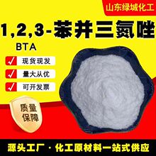 1，2，3-苯并三氮唑BTA苯骈三氮唑工业级金属铜缓蚀剂循环水处理