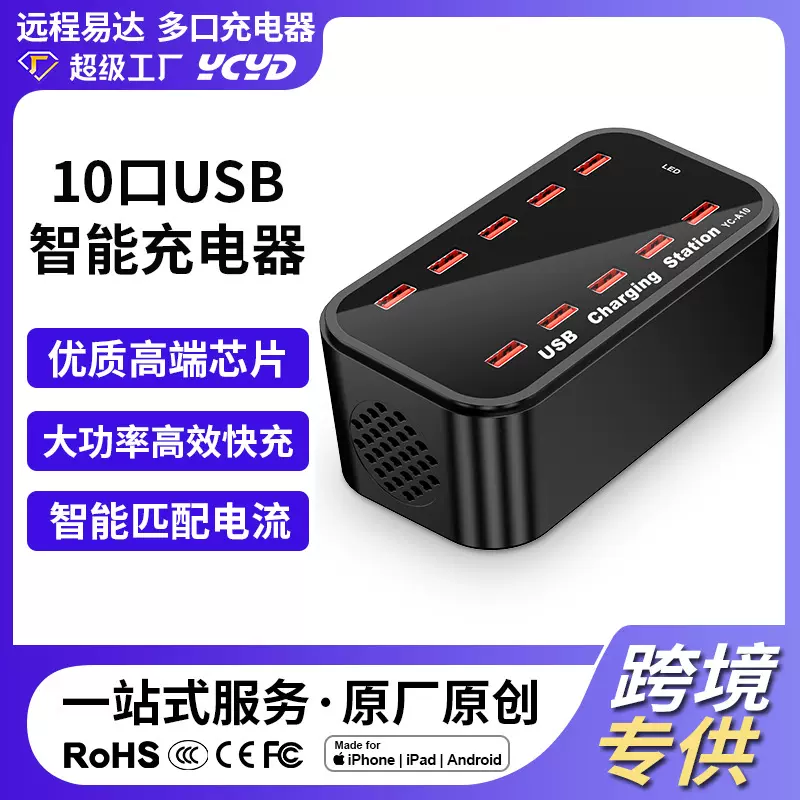 10口usb充电器100W多口智能插座5v2a多口手机充电站快充排插