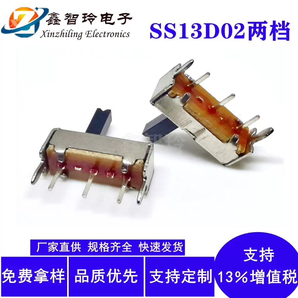 SS13D07拨动开关3档3脚拨码灯饰电源控制滑动波段开关