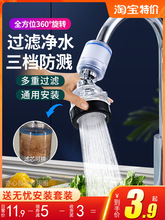 水龙头过滤器厨房家用自来水通用净水器防溅头花洒延伸器嘴滤水器