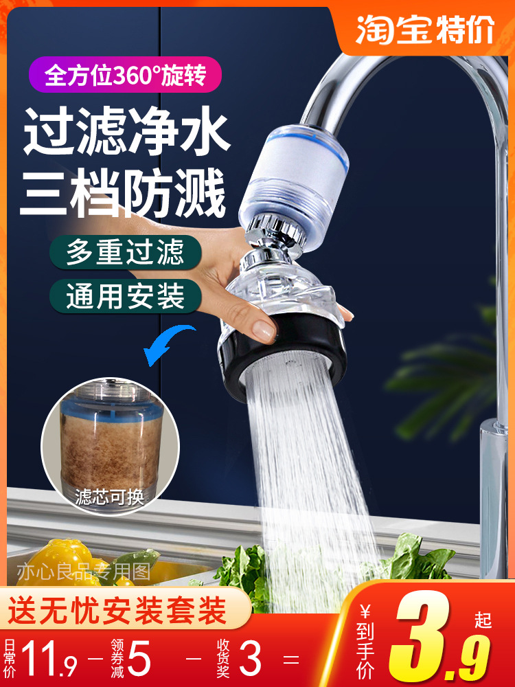 水龙头过滤器厨房家用自来水通用净水器防溅头花洒延伸器嘴滤水器