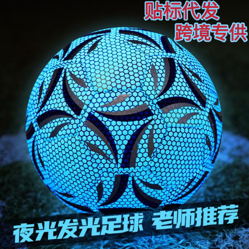 跨境专供5号夜光足球4号比赛训练专用机缝耐磨反光足球批发代发|undefined