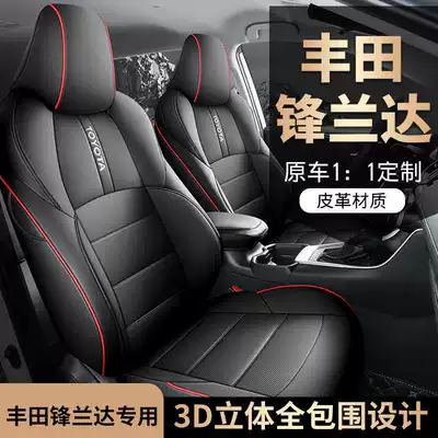 2524 Fenglanda Shuangqing Special Car Seat Cover Fenglanda Hybrid Deluxe Edition First Four Seasons Full Cushion