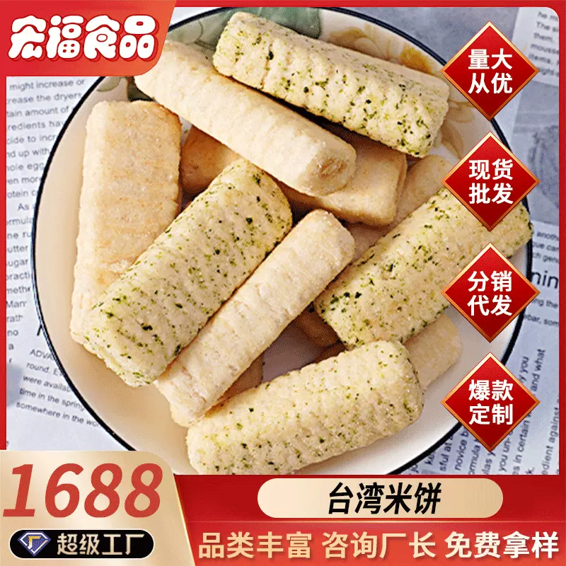 一大箱120包膨化台湾米饼整箱米果卷大米海苔饼干休闲零食小吃