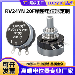 Topvr Rotary Precision Potentiometer Large Game Console Rv24Yn20F Long Life Variable Resistor Potentiometer