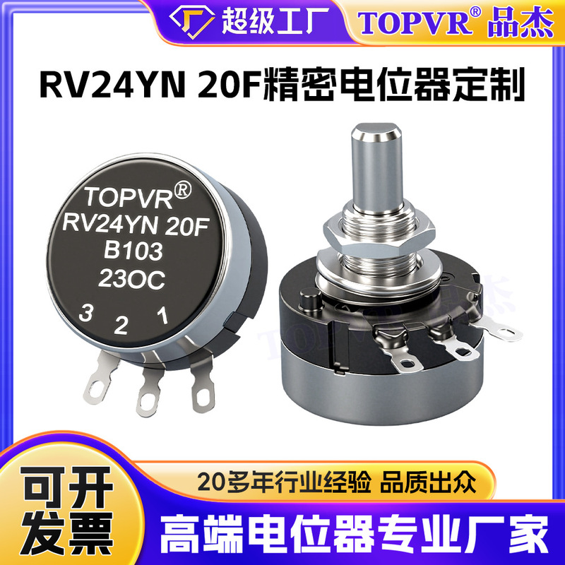 TOPVR回転精密ポテンショメータ 大型ゲーム機RV24YN20F長寿命可変抵抗ポテンショメータ|undefined