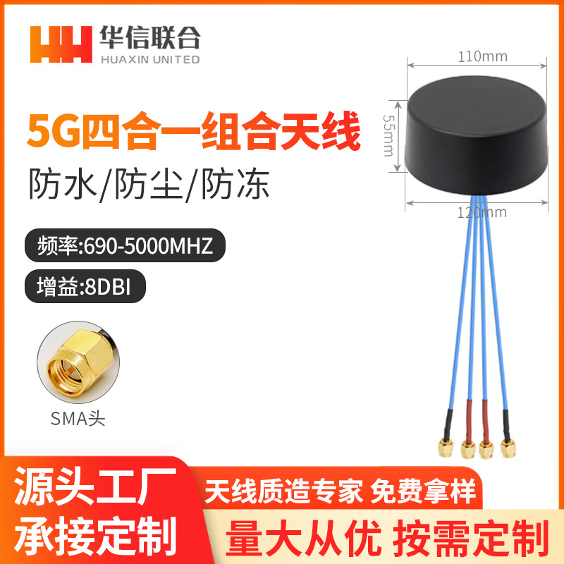 4G wifi GPS/北斗/GLONASS 5G四合一天线蓝牙BT组合 室外北斗天线