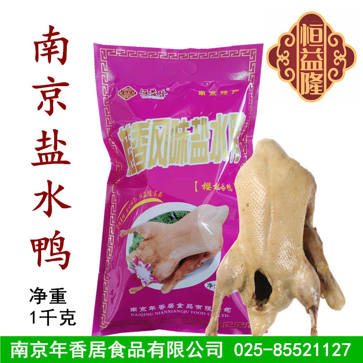 年香居食品 南京恒益隆盐水鸭1kg板鸭桂花风味 厂家支持OEM代加工