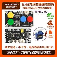 �m��2.4G�b�ذ���4ͨ8ͨ���߹���6-9v늉���C���b��܇ģ�K�·��