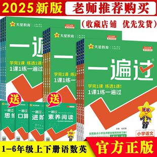 2025一遍过小学一二三四五六年级上册下册语文数学教材同步练习册-阿里巴巴