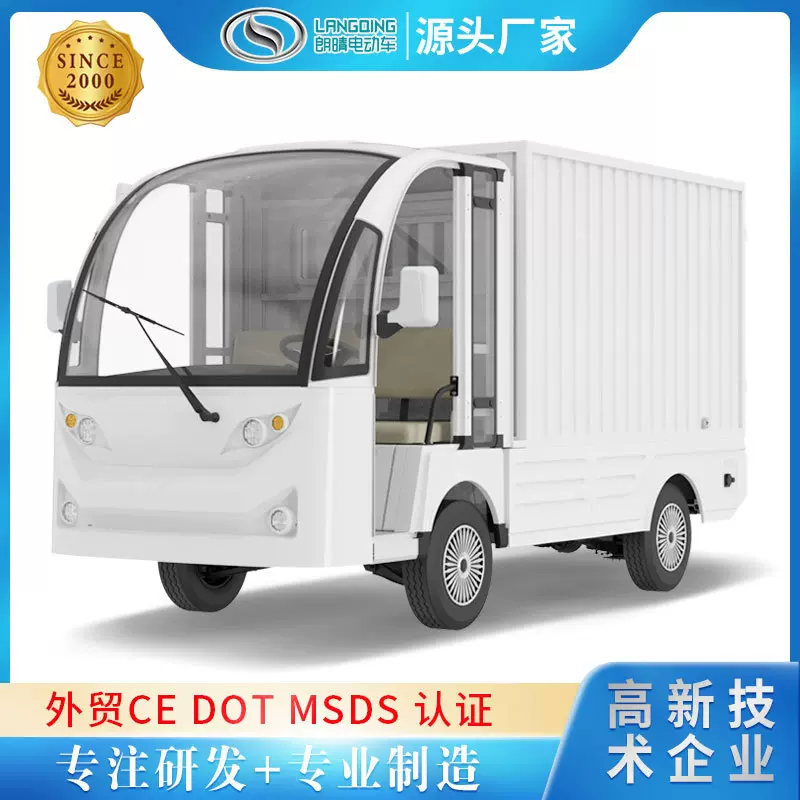 半封闭电动低速载货车四轮电动工具车朗晴低速箱式货车出口载货车