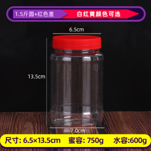 1.5kg round honey bottle 500g sesame paste bottle chili sauce bottle thickened plastic jar