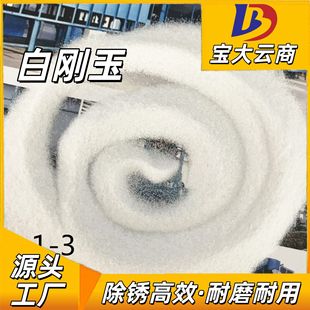 White corundum first-class white corundum factory direct in stock supply quality assurance white corundum first-class white corundum