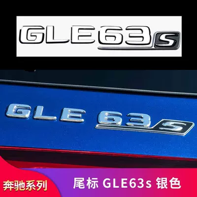 Mercedes-Benz GLE350 GLE400 GLE450 GLE53 GLE63S AMG rear emblem, side emblem, and leaf emblem modification (Car logo) - standard-gle63s
