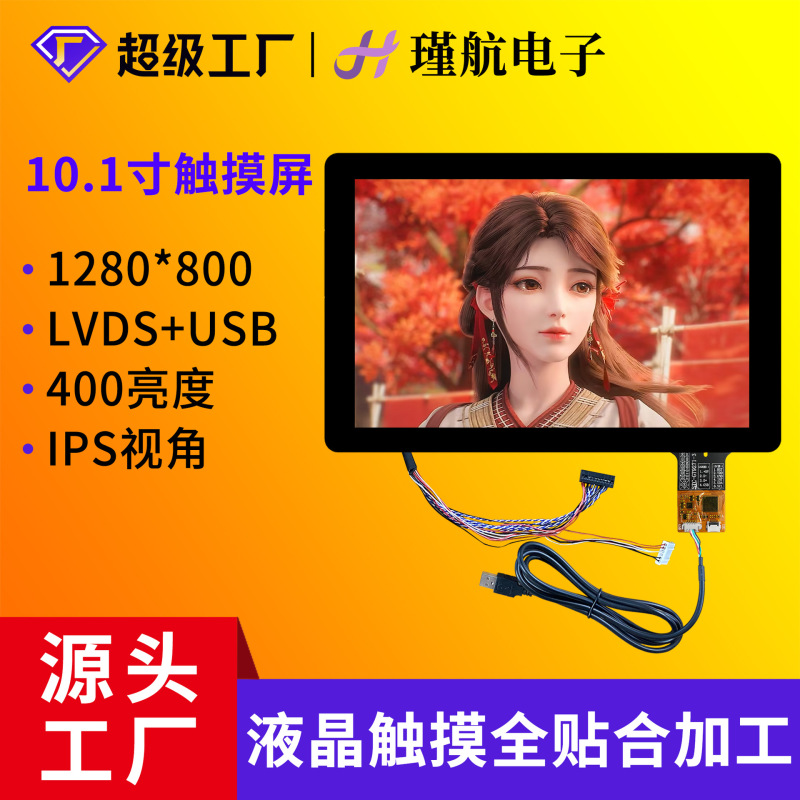 10.1inch Lcd Touch Screen 1280*800 Industrial Control Human-Machine Interface Monitor Ventilator Display Touch Screen