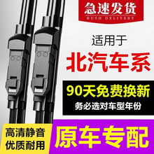 北京汽车专用雨刮器E130E150EU5威旺m20m30幻速s2s3绅宝d50雨刷器