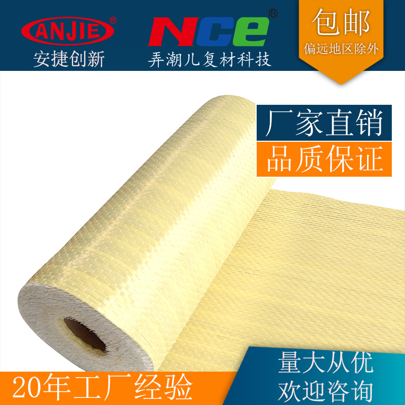 供应280克芳纶布抗震加固芳纶纤维布桥梁建筑维修改造芳纶材料
