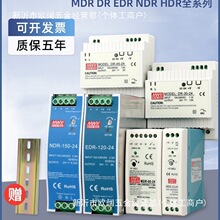 明纬导轨式开关电源24v12V轨道式直流MDR DR EDR NDR-75/120W明伟