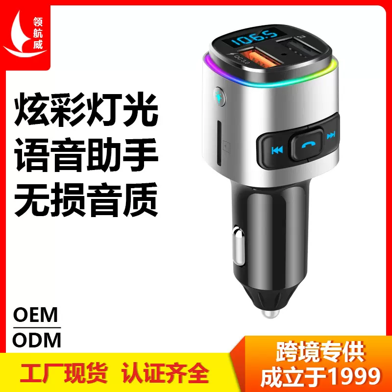 车载mp3 fm发射器车载mp3 车载mp3播放器蓝牙免提七彩氛围灯BC41