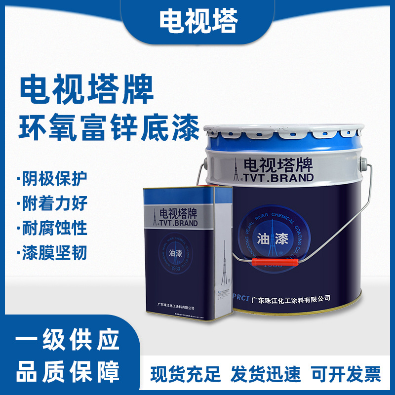 电视塔环氧富锌底漆金属机械钢结构防锈腐涂料含锌70%储罐桥梁漆