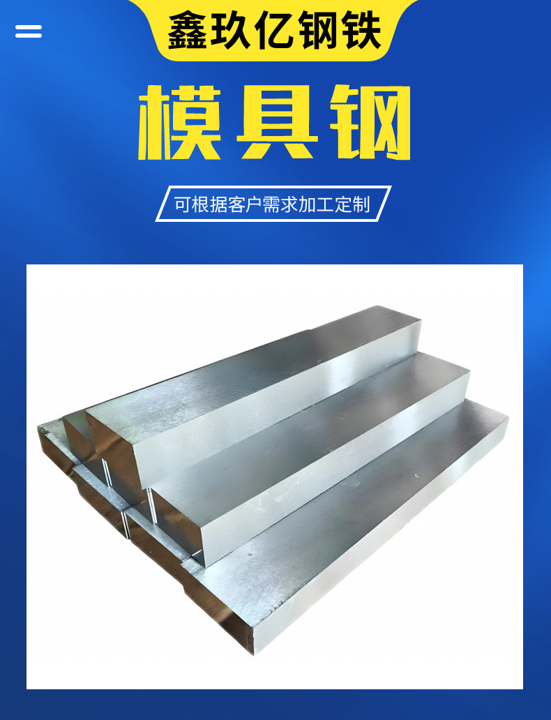 模具钢_03.jpg