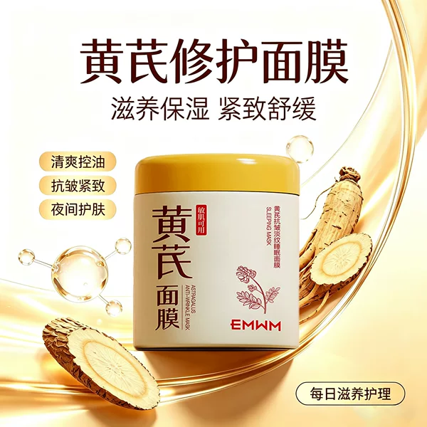 Factory Direct Supply, No-Rinse Sleep Mask, Gentle Anti-Wrinkle, Firming, Hydrating, Moisturizing, Suitable for Sensitive Skin