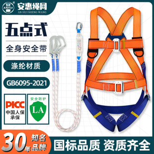 Anhui five-point full-body safety belt for aerial work anti-fall safety belt polyester European-style hook safety belt