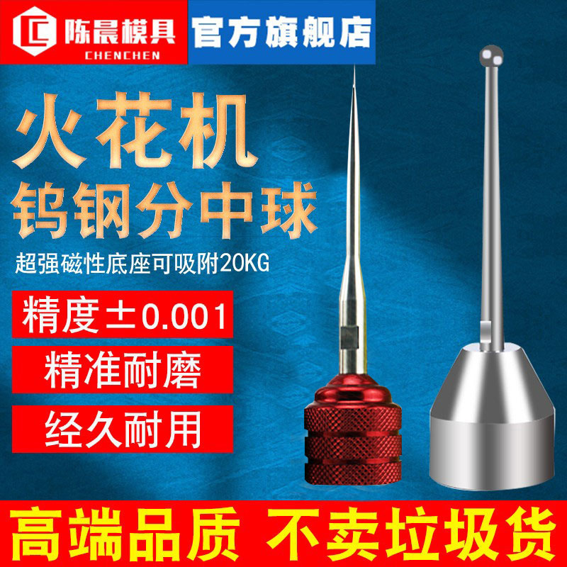 EDM Spark Machine magnet magnetic tungsten steel impact number ball sub-ball sub-Rod reference ball head edge finder high precision