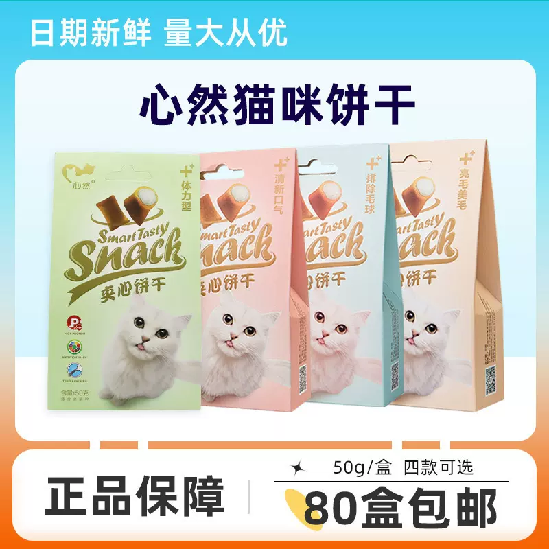 猫咪零食宠物夹心饼干50g磨牙洁齿 幼猫成猫零食酥脆解馋批发代发
