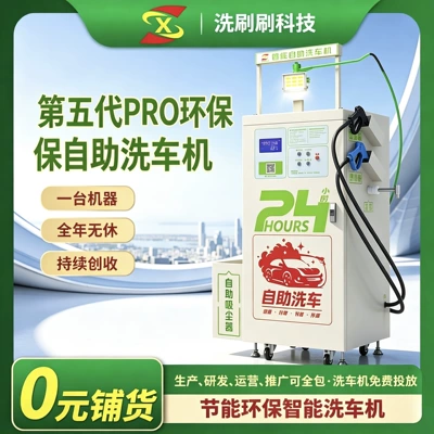 Wash-And-Wipe Self-Service Car Wash Machine, Car washing machine - 5th-generation-pro-self-service-car-wash-machine