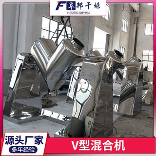 食品级V型混合机 热敏性干粉混合机 抹茶粉代餐粉预混设备 v200l