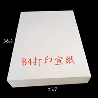 B4 Печатная рисовая бумага 35 г 50 г 70 г лазерная струйная печатная бумага генеалогическое древо