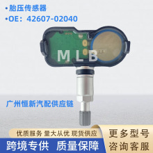 42607-02040适用于丰田雷凌卡罗拉汉兰达凯美瑞胎压监测传感