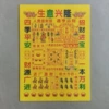 [生意兴隆]