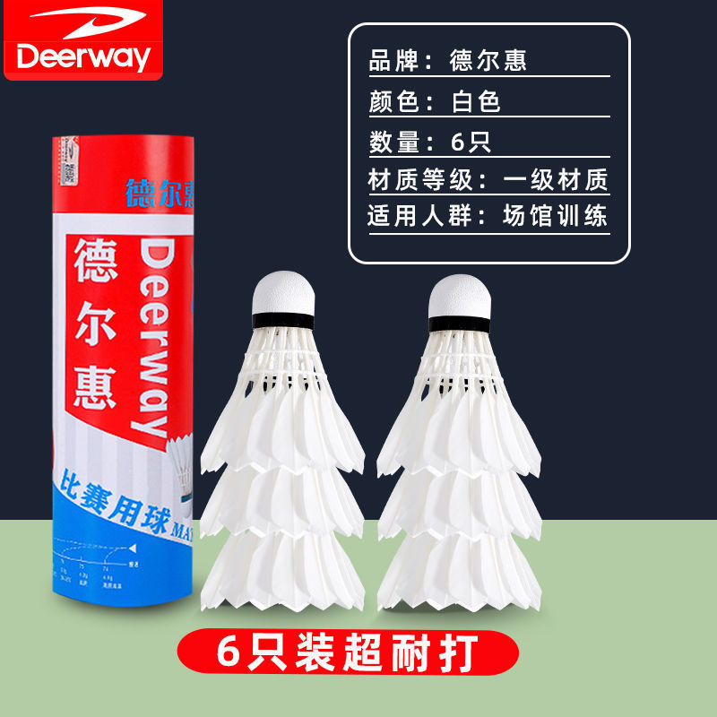 배드민턴 6개입 [초내구성으로 업그레이드]