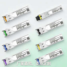 T1310nm/R1490nm厂家bidi SFP 40km兼容华为光模块 E1MG-1G-BXUA