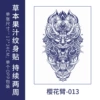 Sakura arm 13