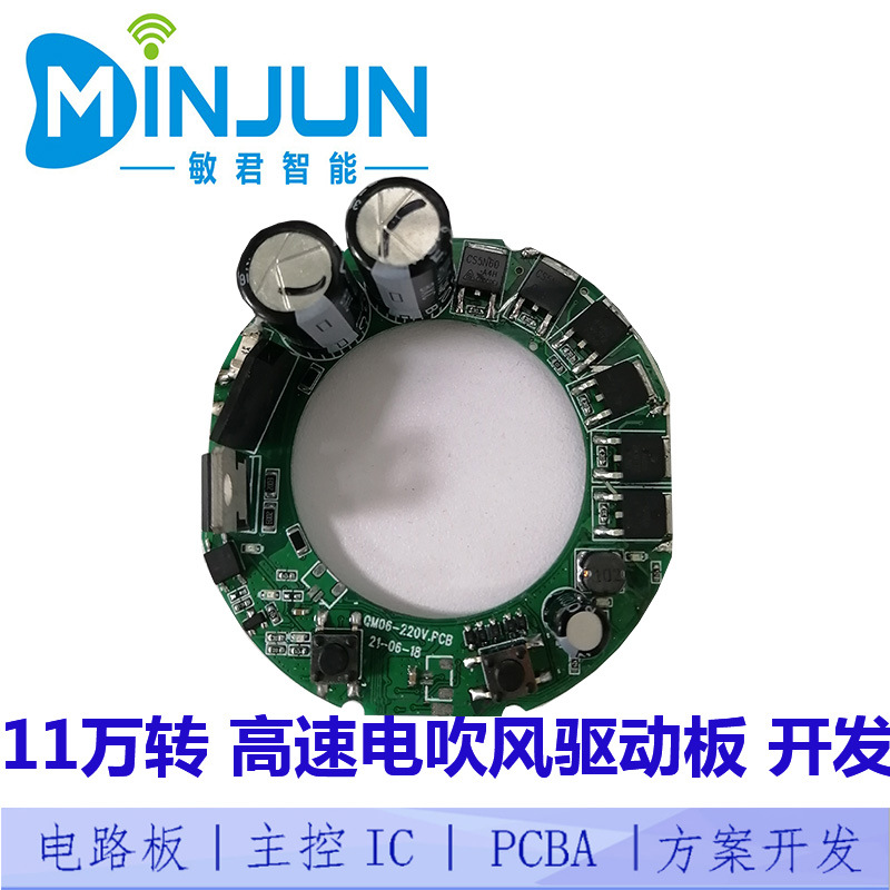 高速风筒定购板电机驱动控制板电吹风负离子电源板PCBA方案开发