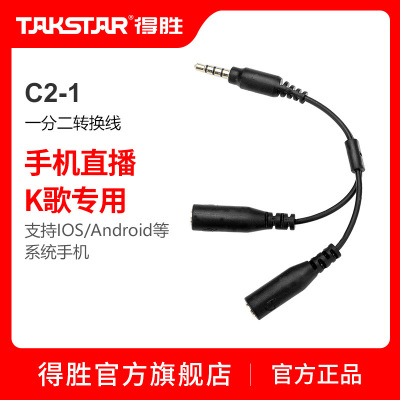 Takstar/ Win C2-1 Flat mobile phone go to karaoke One of two Conversion line Master support IOS Android