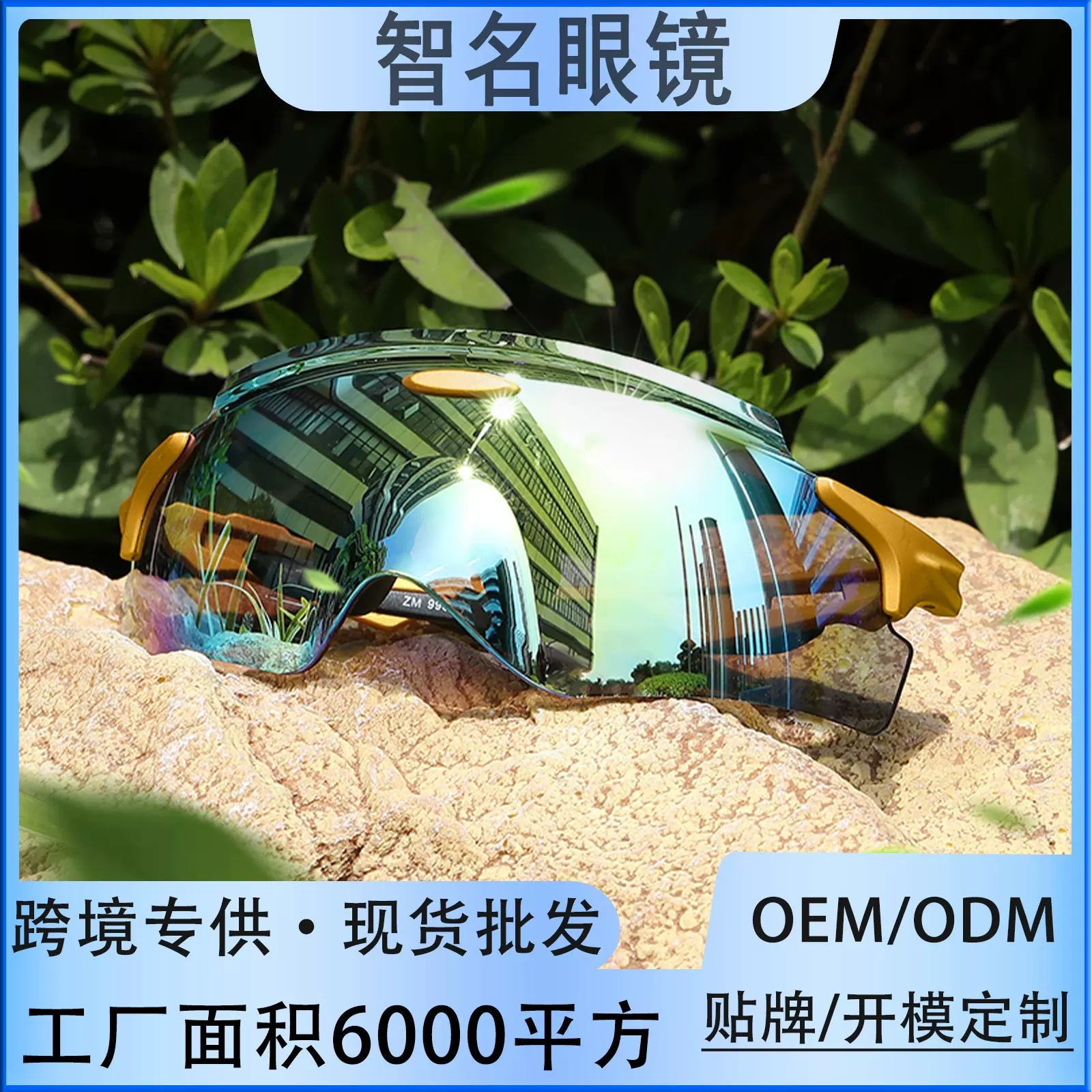 新款欧美太阳镜跨境骑行眼镜防风防尘登山运动墨镜男女炫彩镜片