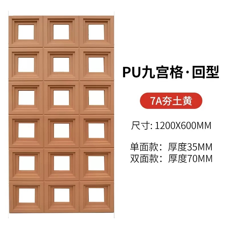 600X1200X60両面PU九宮格puセメント部材軽量PU空心煉瓦遮断背景壁|undefined